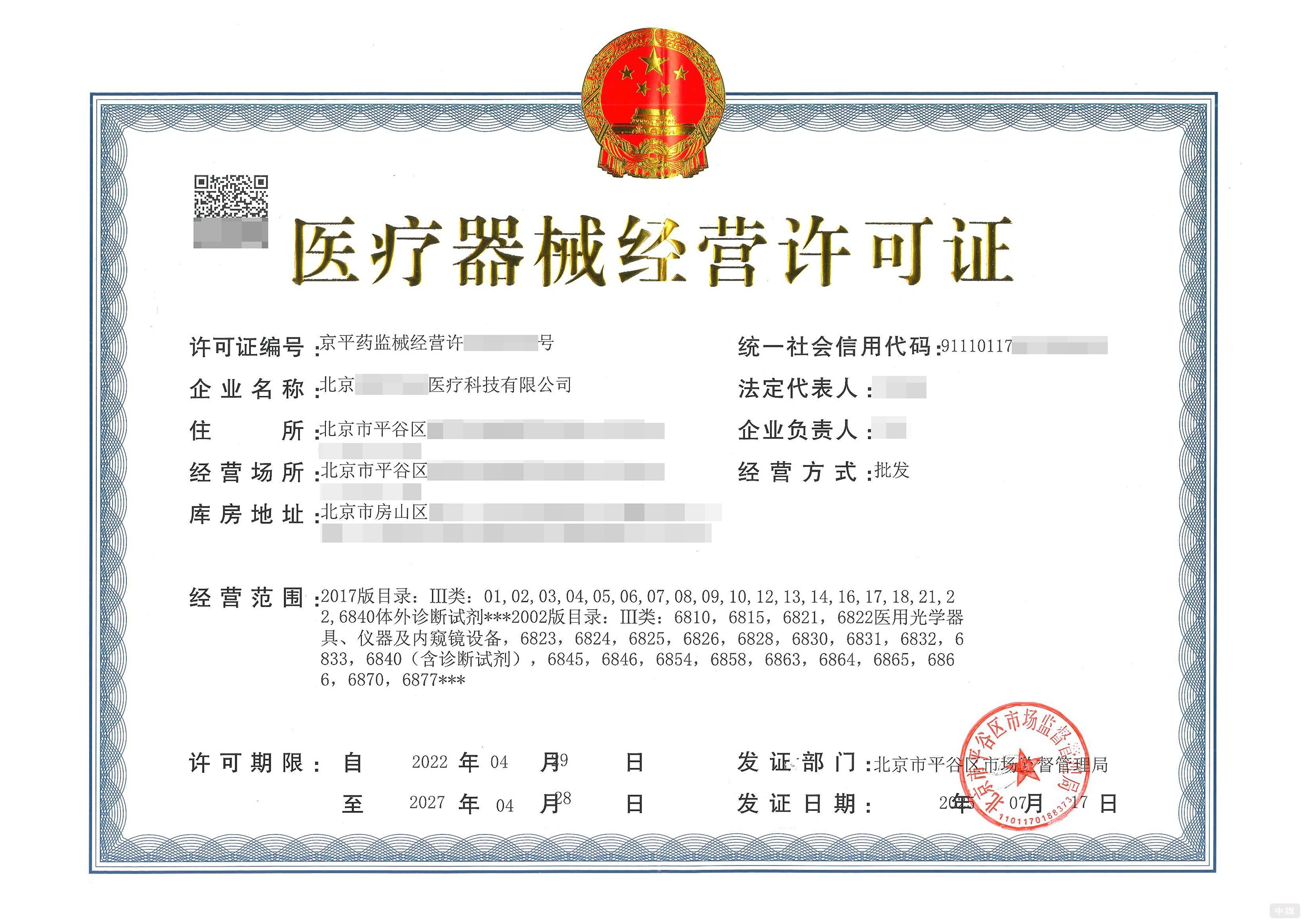 醫(yī)療器械經(jīng)營(yíng)許可證Ⅲ類