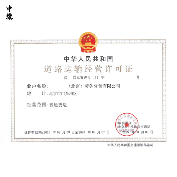 道路運輸經(jīng)營許可證申請前的準(zhǔn)備與注意事項