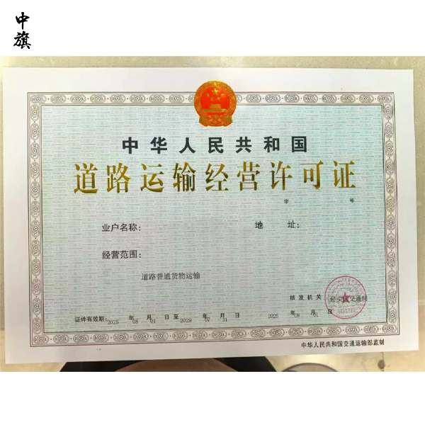 道路運輸經(jīng)營許可證有效期多久？