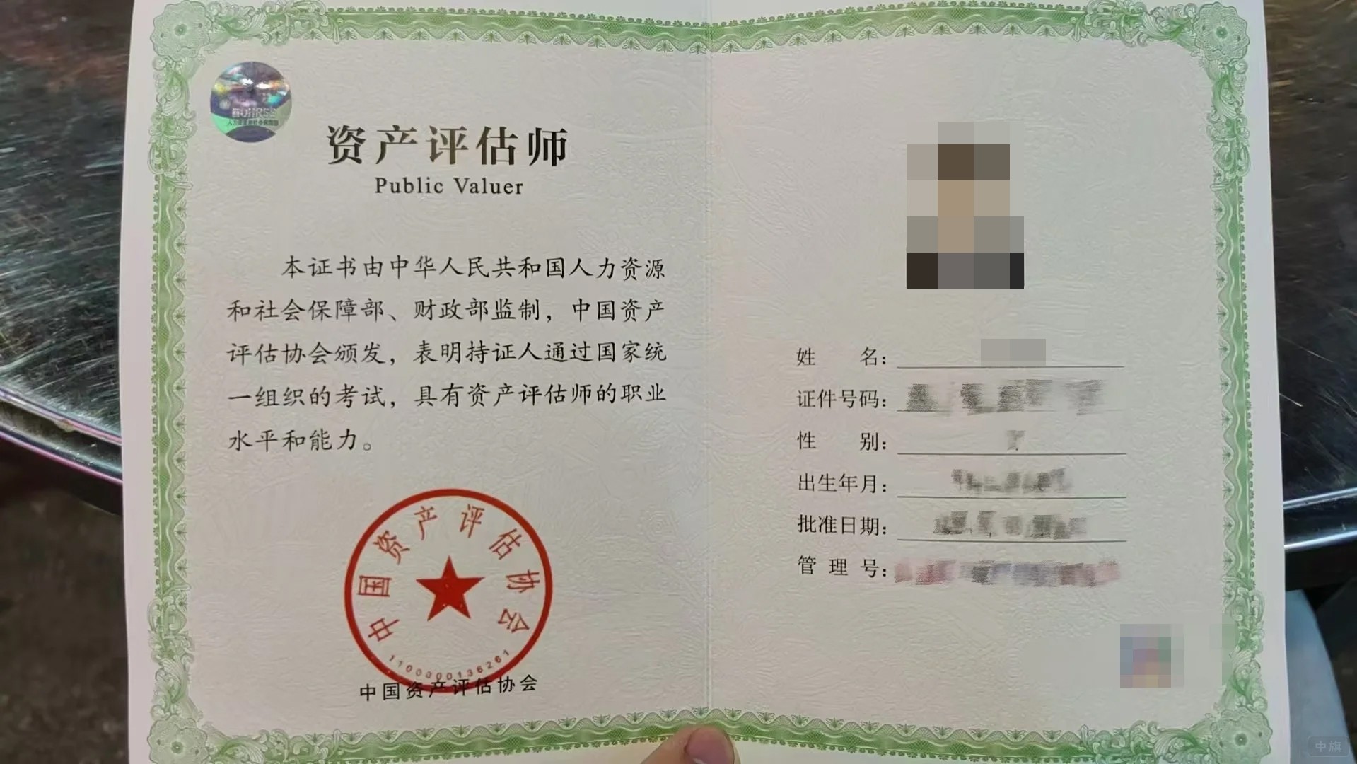 資產(chǎn)評(píng)估師的證書