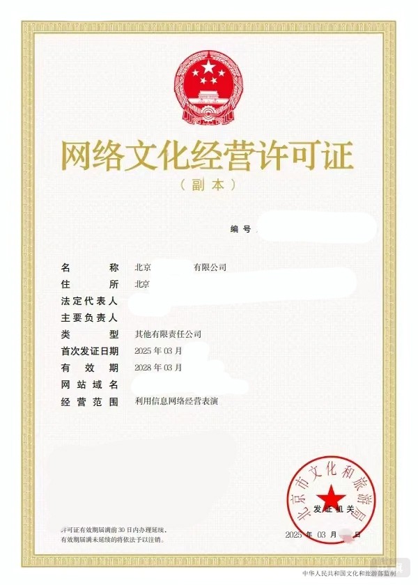 北京網(wǎng)絡(luò)文化經(jīng)營許可證電子版