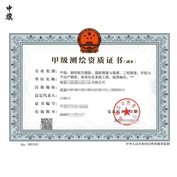 什么是測繪資質證書？