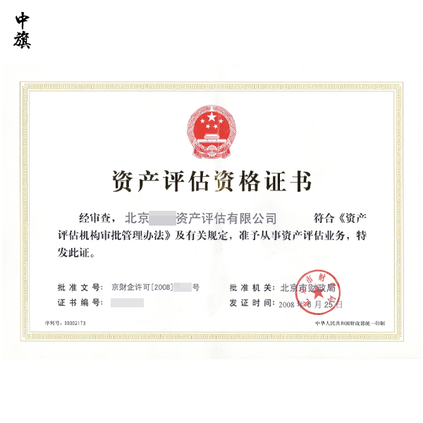 哪些企業(yè)需要辦理資產評估資格證書？