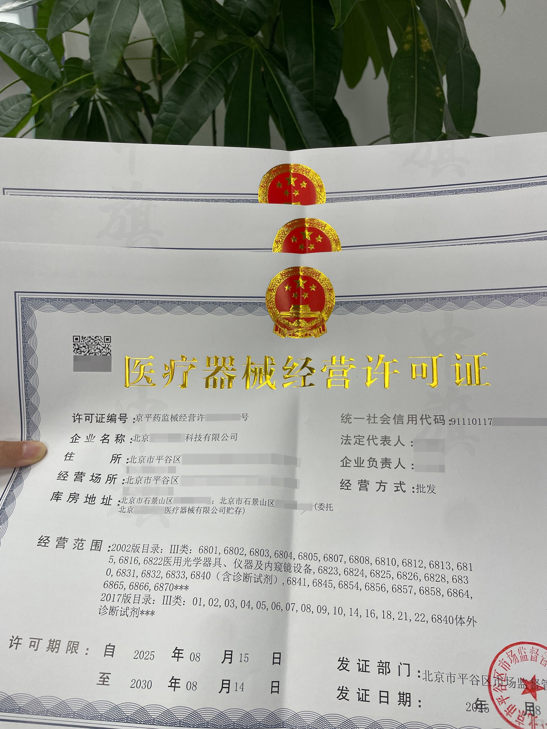 醫(yī)療器械經(jīng)營(yíng)許可證剛下來(lái)的哦