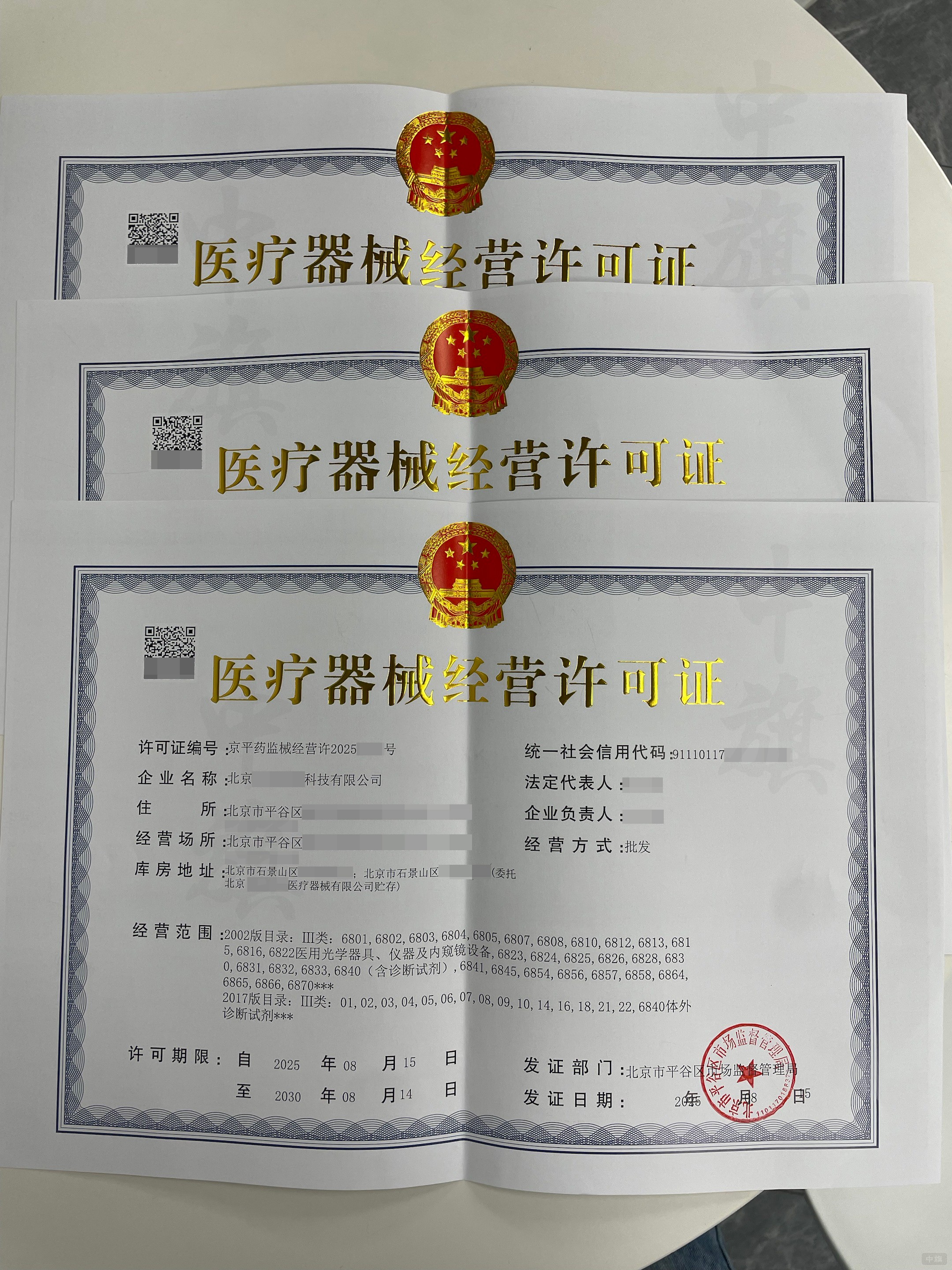 醫(yī)療器械經(jīng)營(yíng)許可證剛下來(lái)的照片