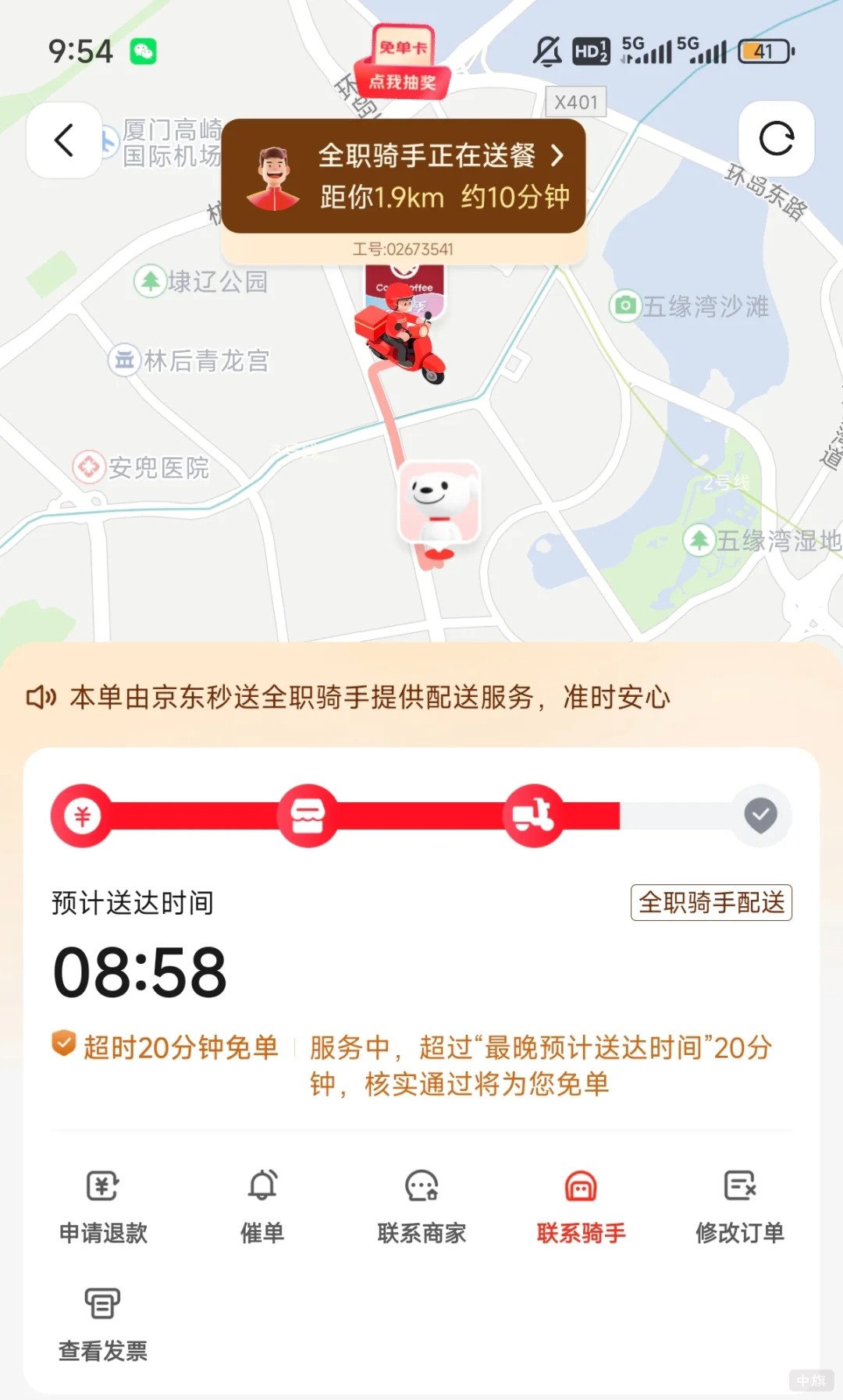 京東外賣
