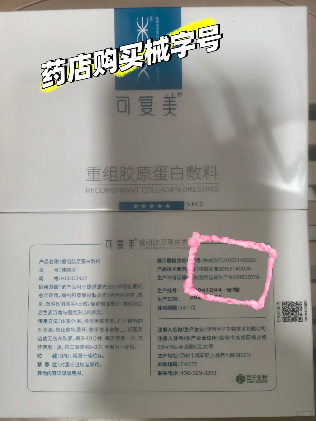 面膜械字號