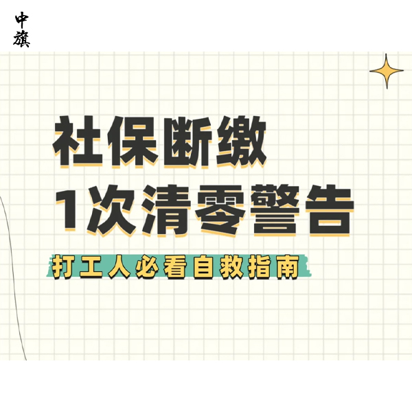 北京社保斷繳能不能補繳？需要什么材料？