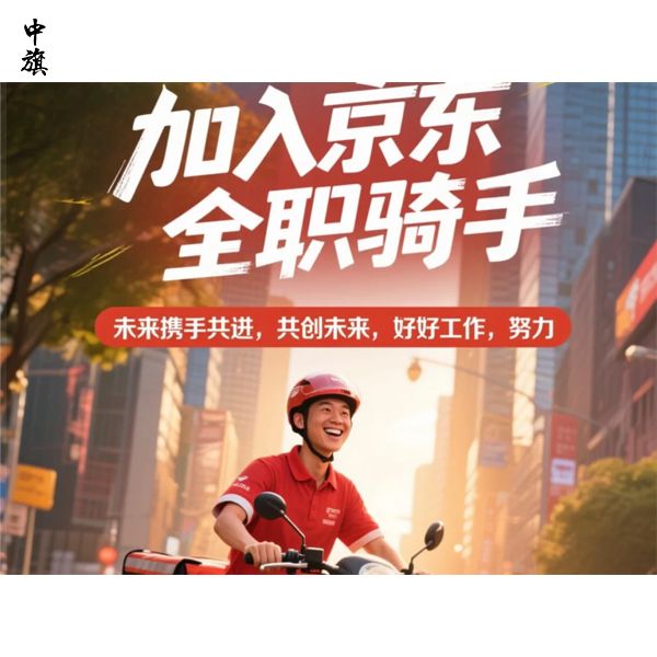 京東外賣全職騎手突破15萬，五險一金全面落實