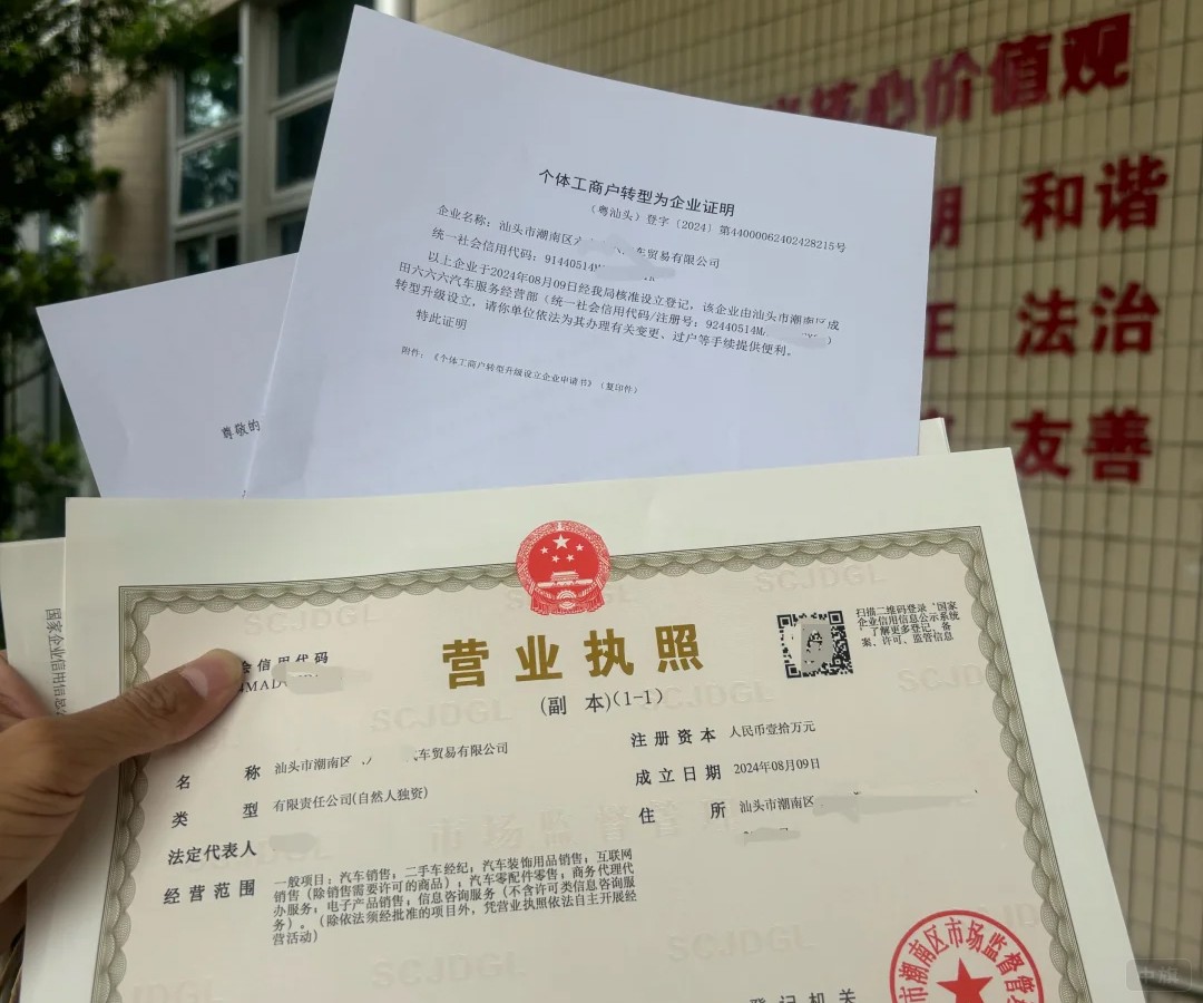 個體工商戶轉型為企業(yè)證明