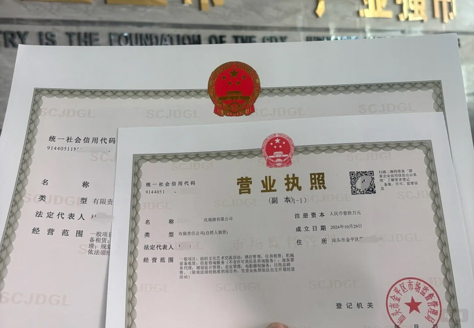 營業(yè)執(zhí)照副本