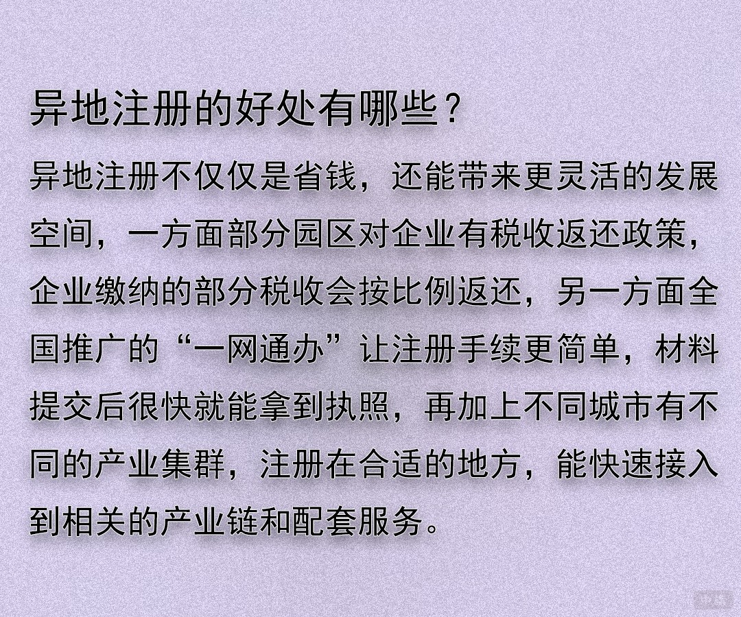 異地注冊(cè)的好處有哪些？