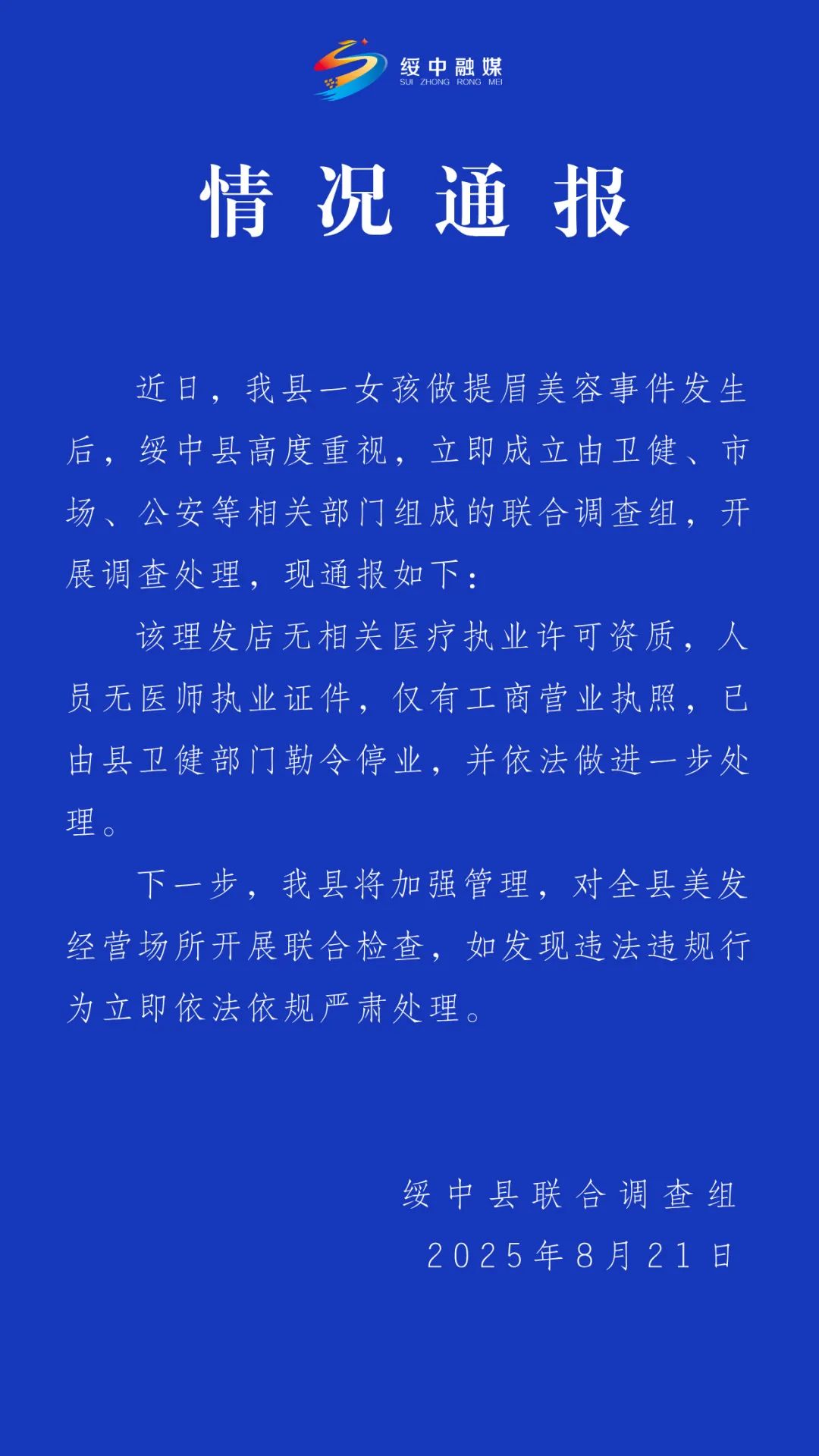 新聞情況通報