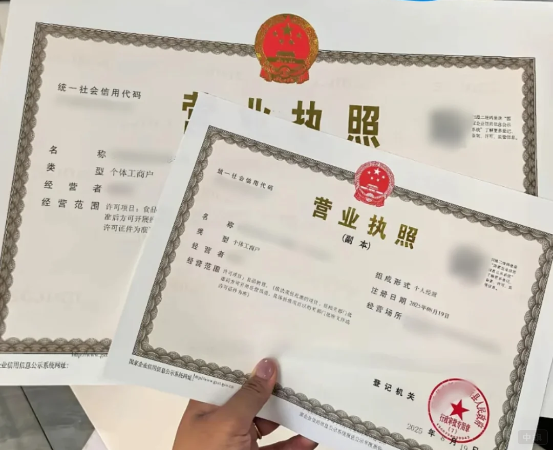 公司營業(yè)執(zhí)照