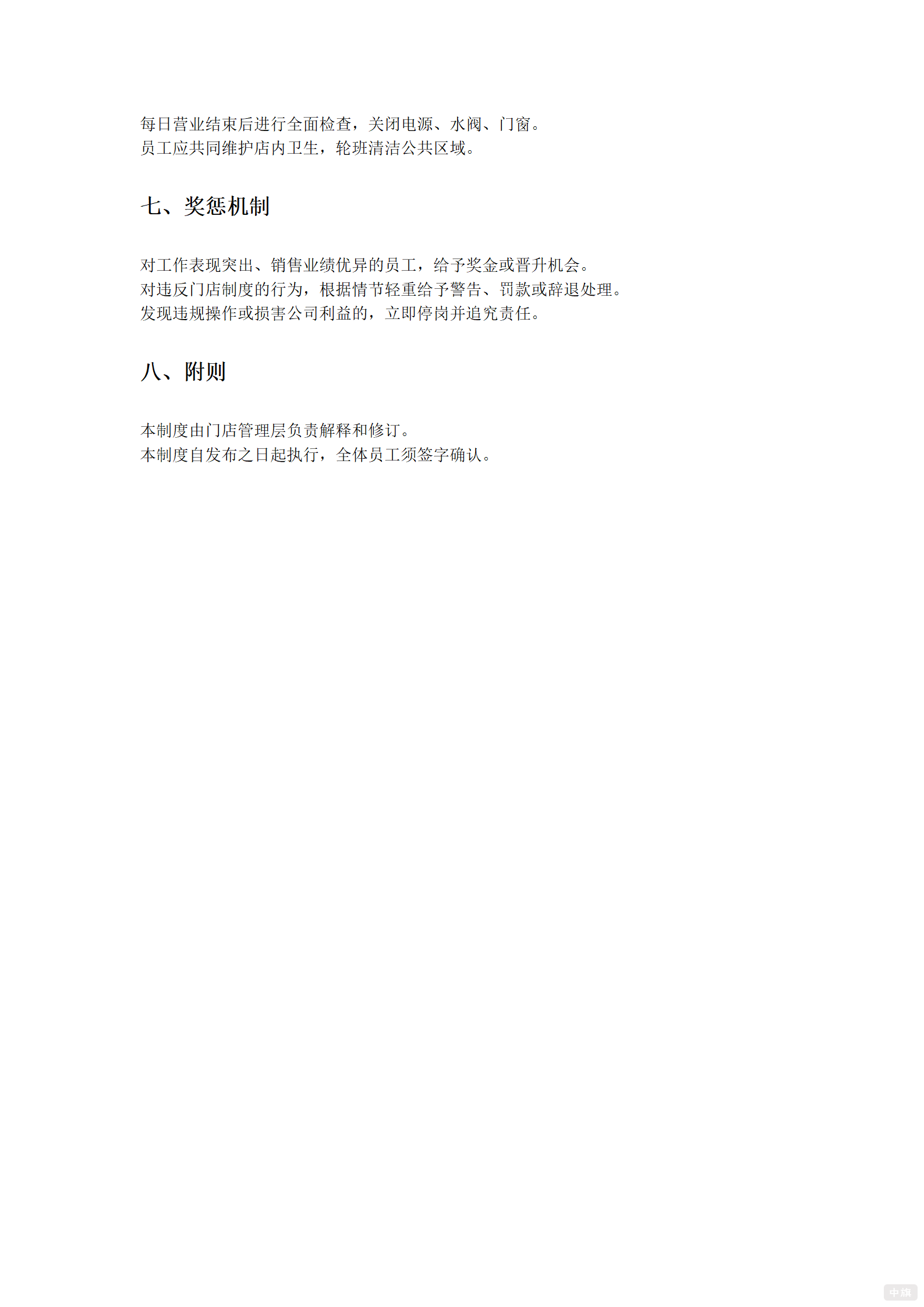 衛(wèi)浴規(guī)章制度