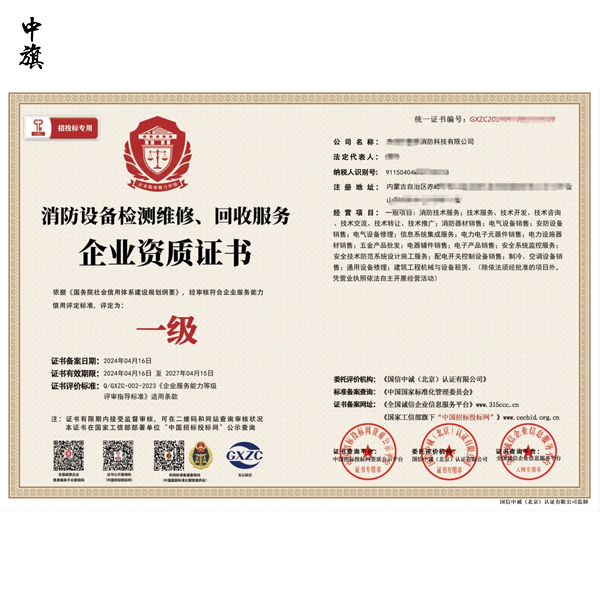 消防設(shè)施維護檢測資質(zhì)怎么申請？