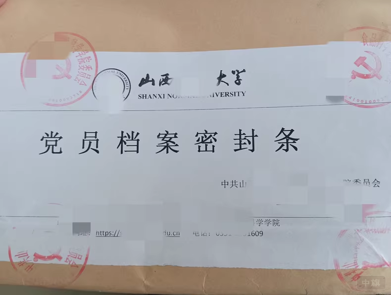 黨員檔案