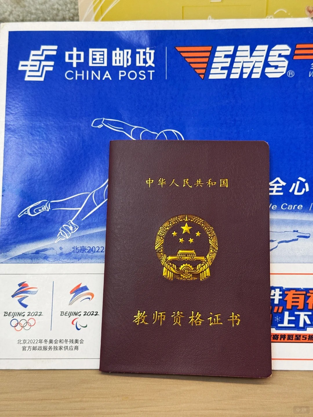 教師資格證