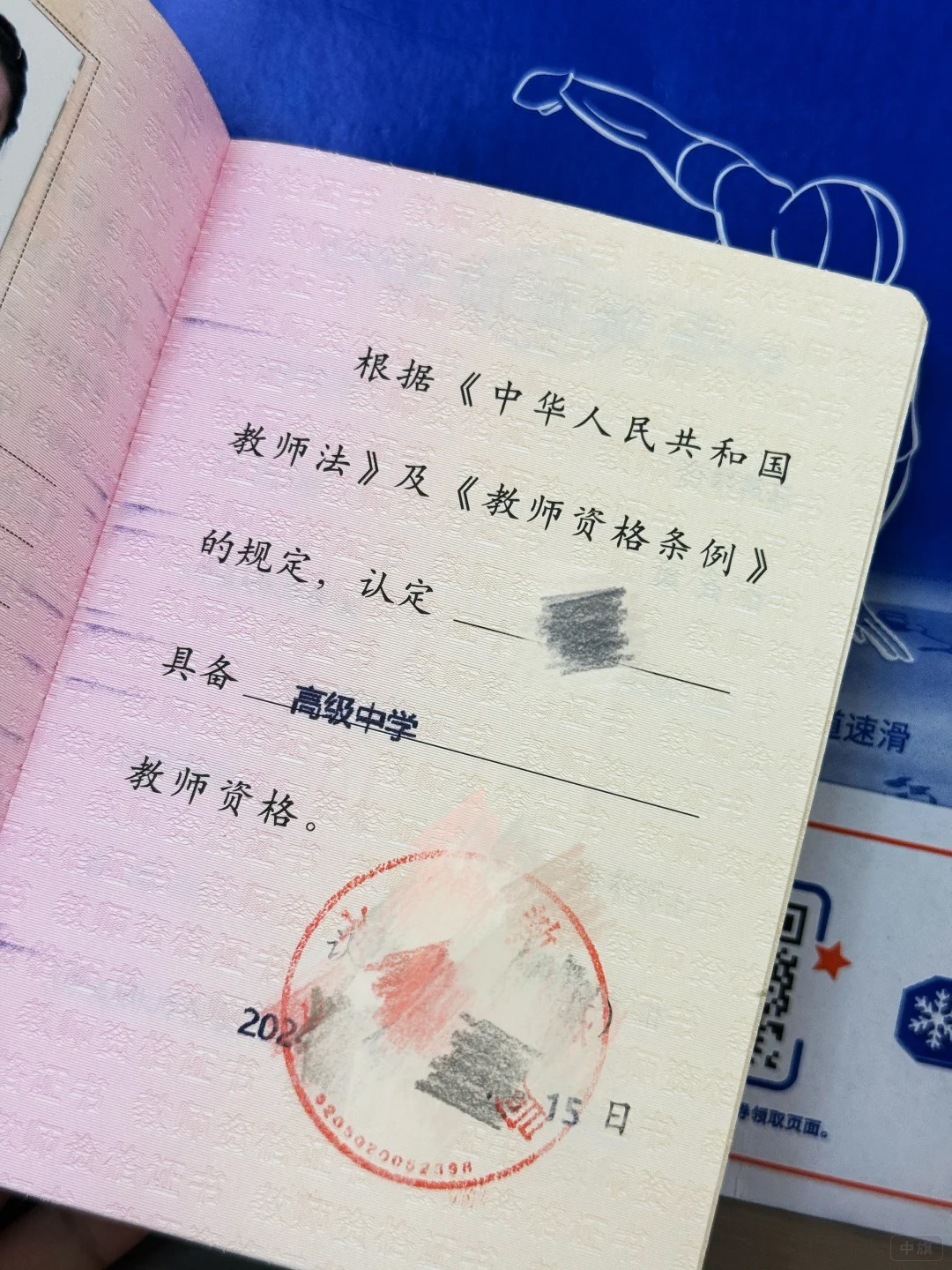 教師資格證