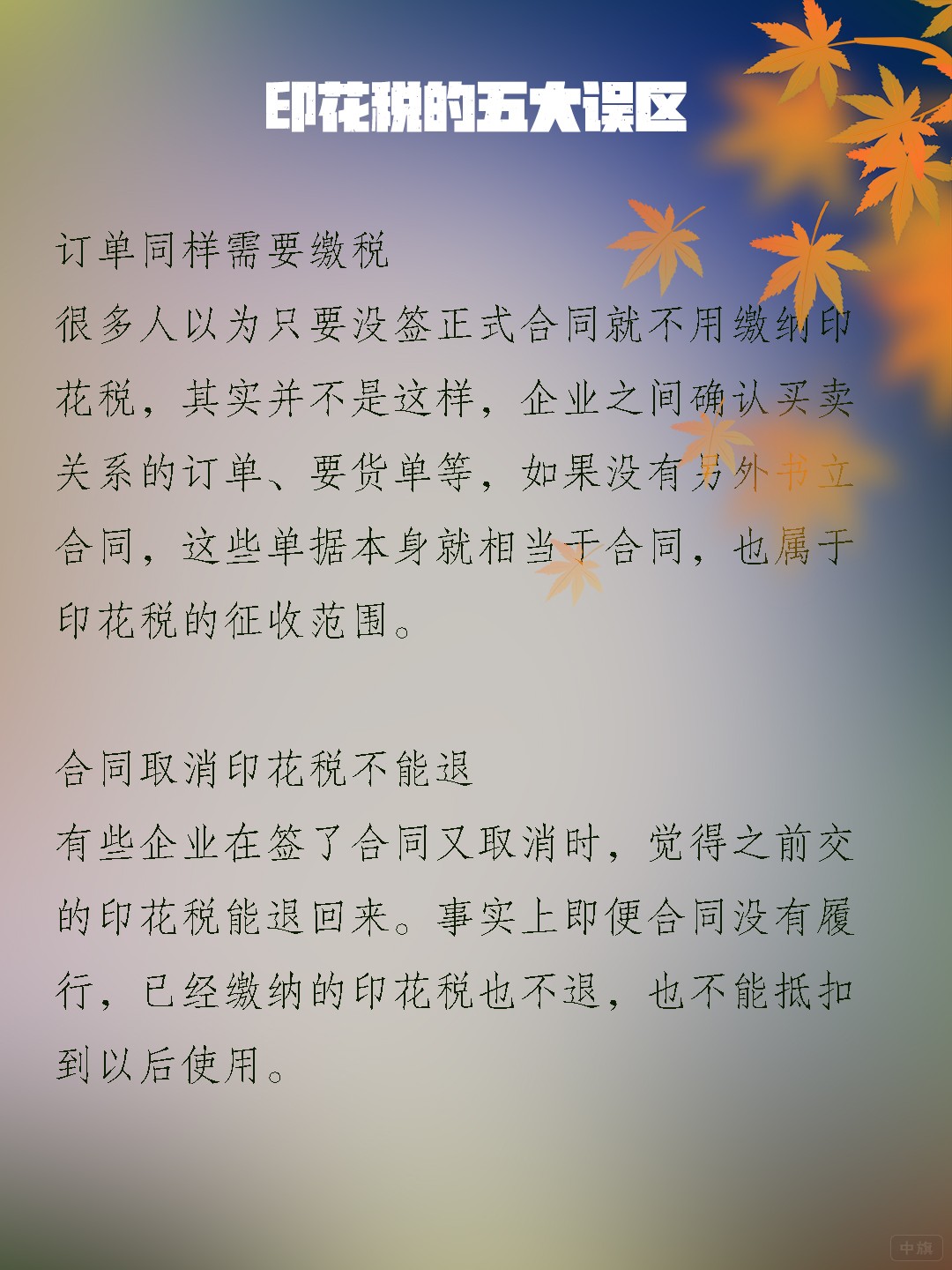 印花稅的五大誤區(qū)，你中了幾個？