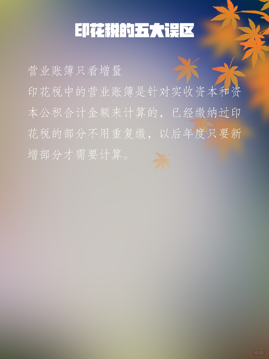 營業(yè)賬簿只看增量
