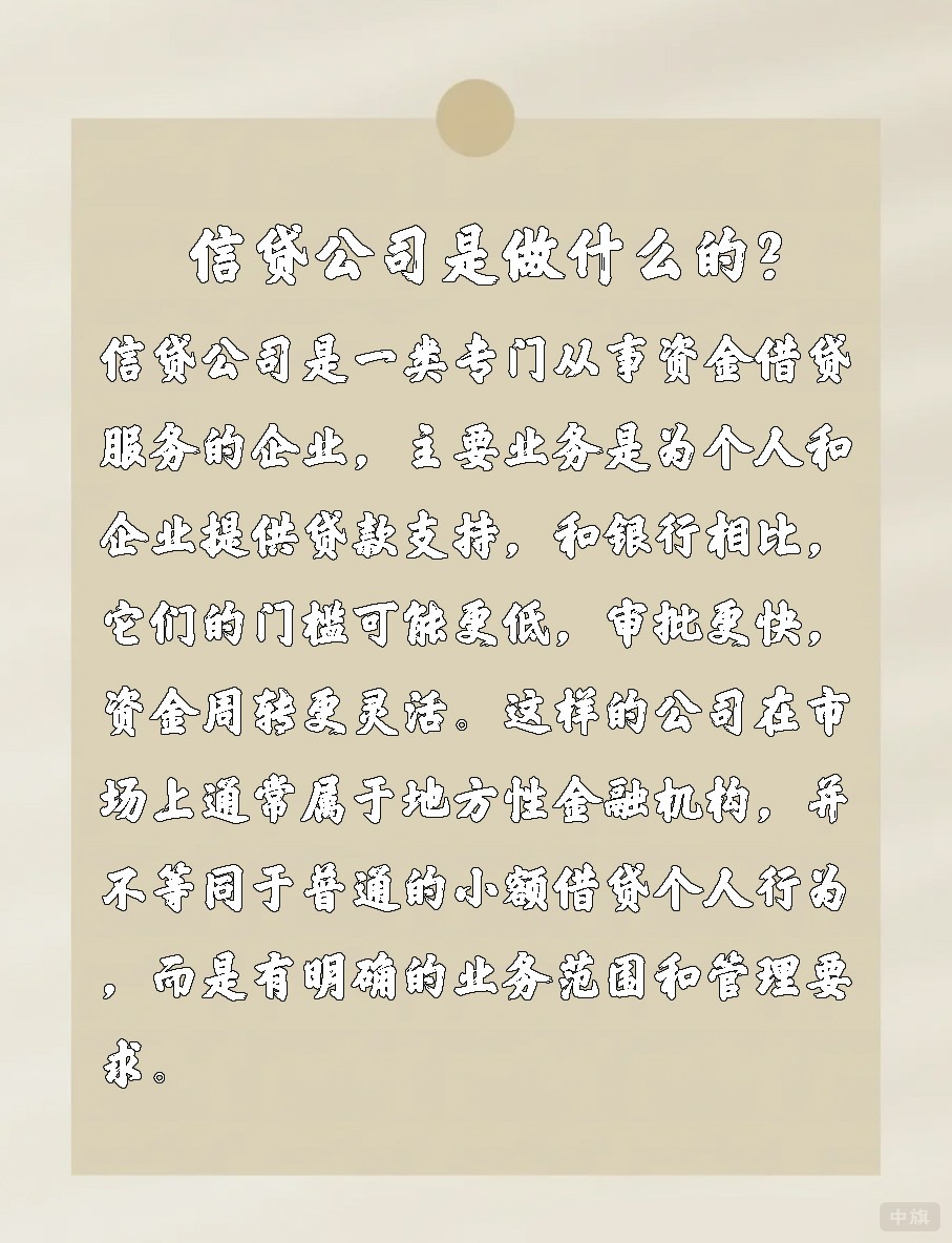 信貸公司是做什么的？