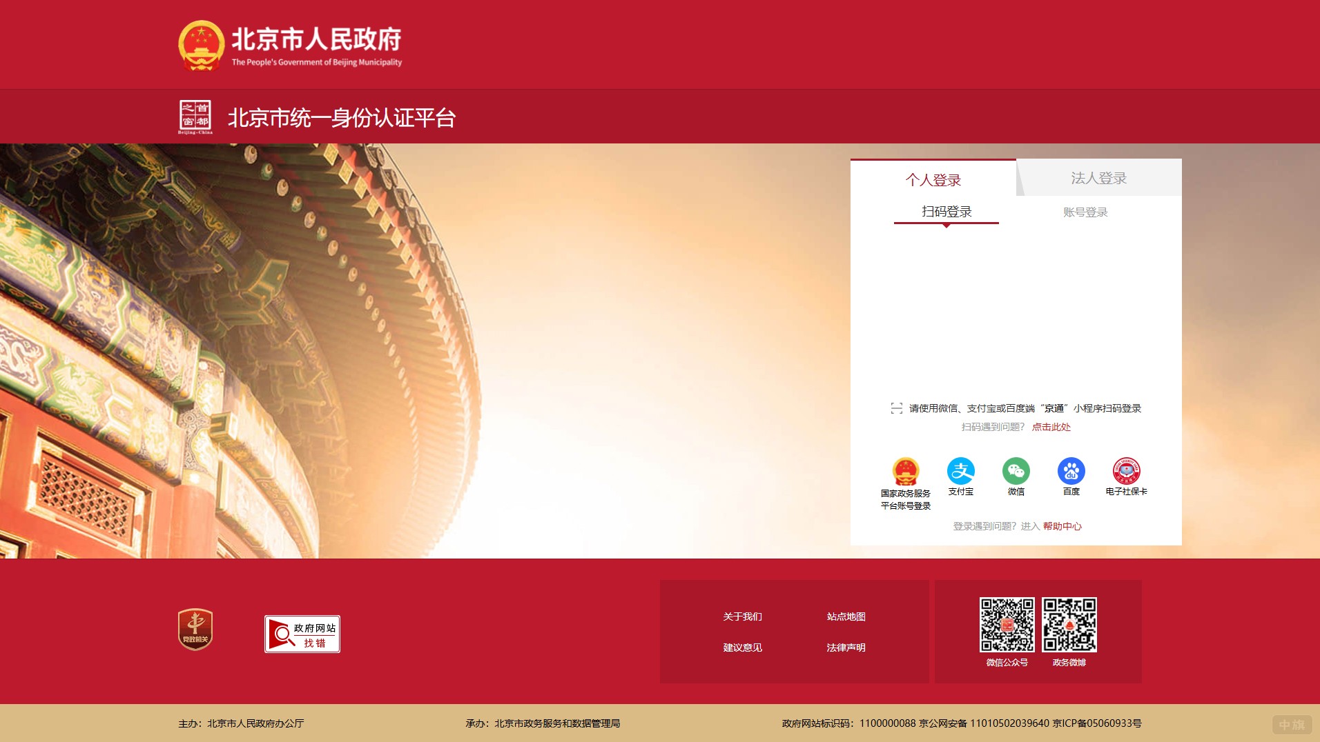 北京市統(tǒng)一身份認證平臺