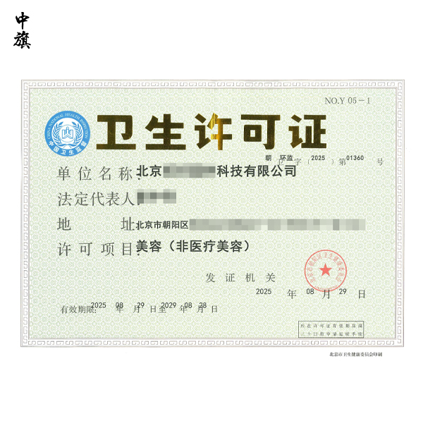 為什么美容院要辦衛(wèi)生許可證？