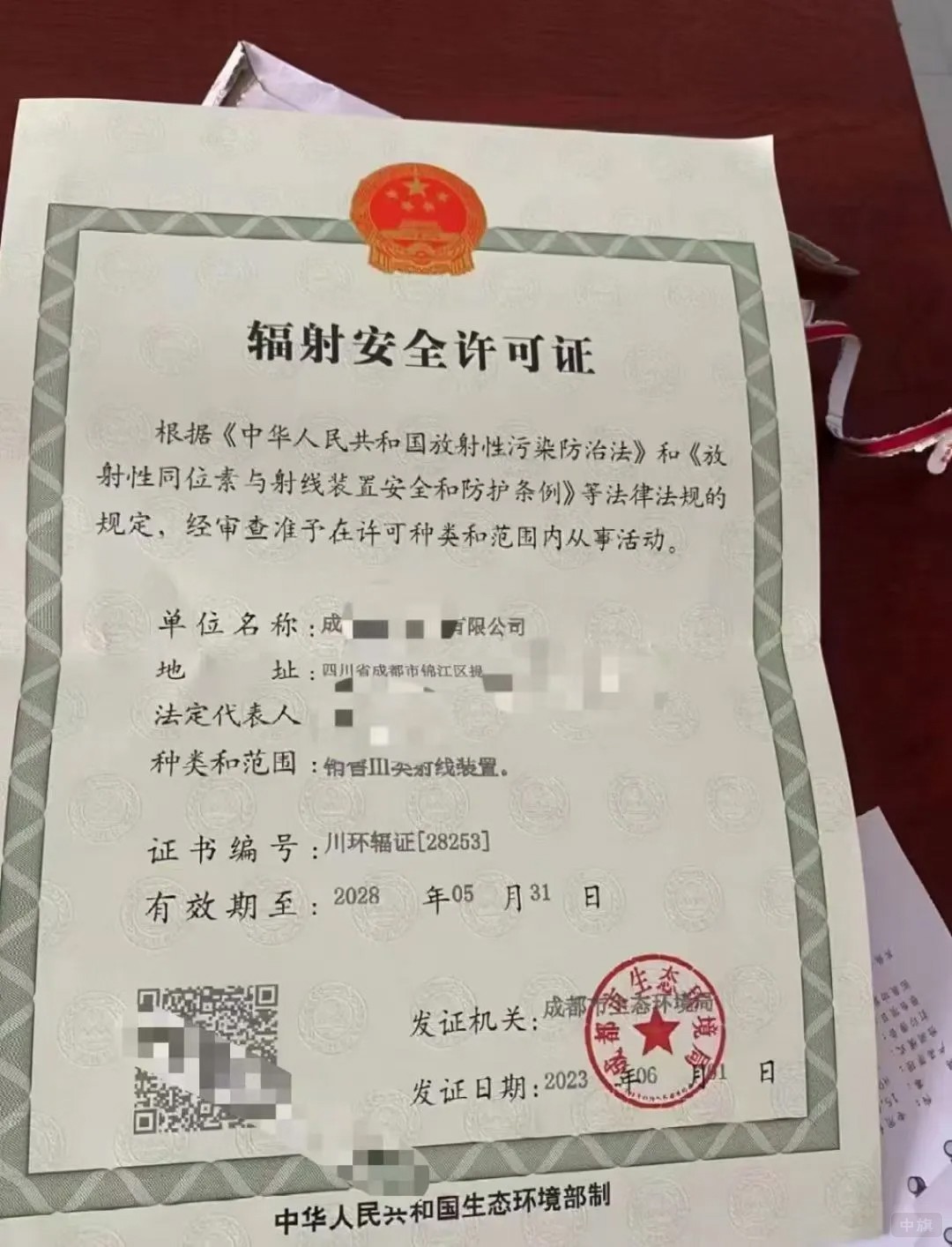 輻射安全許可證.jpg