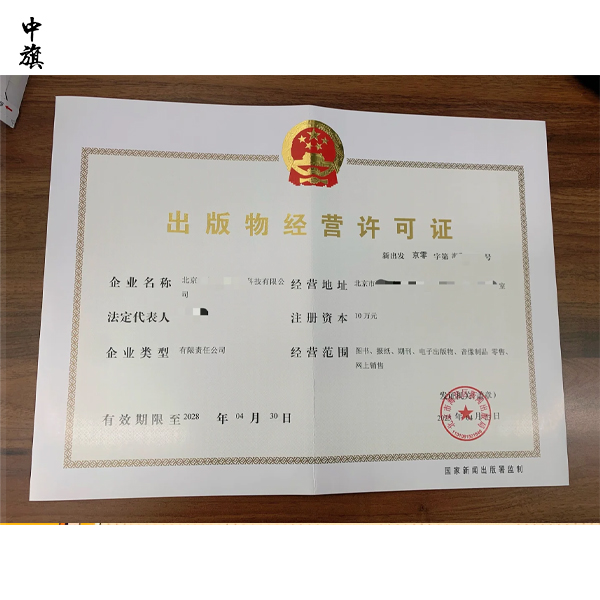 電商平臺(tái)賣書需要哪些許可證？
