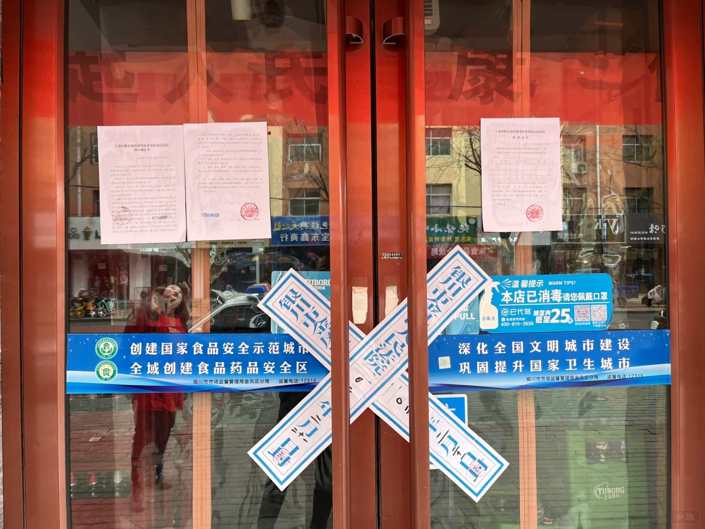 店鋪停業(yè)整頓