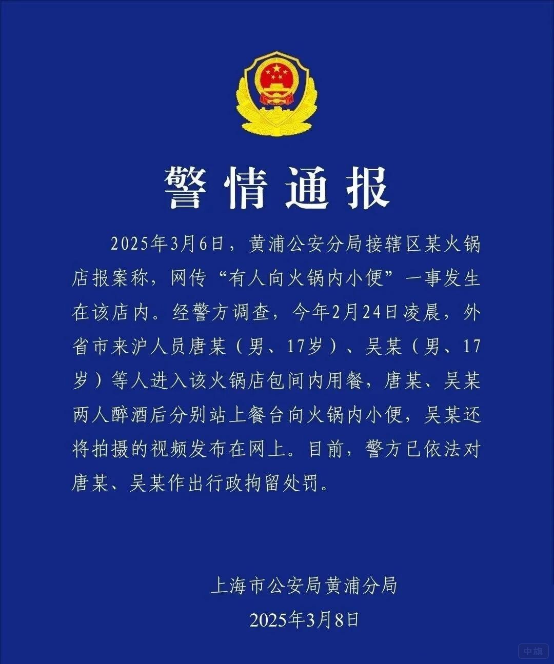 海底撈事件警情通報(bào)