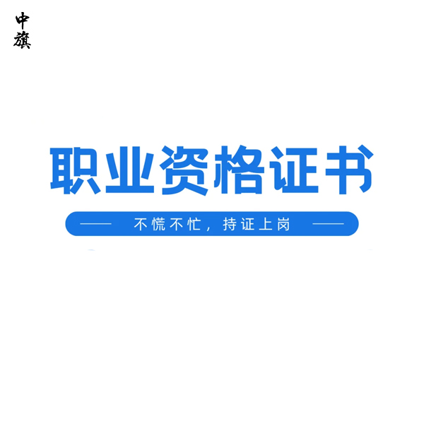 國家認(rèn)可的職業(yè)資格有哪些？