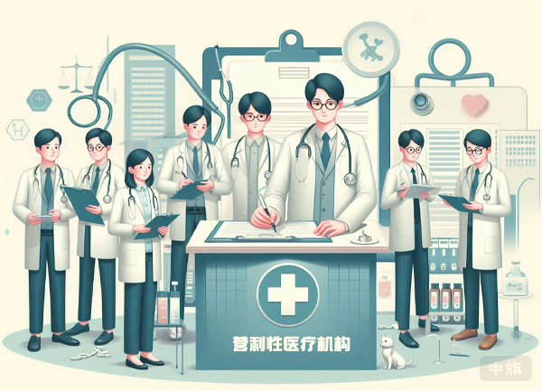 什么是營利性醫(yī)療機(jī)構(gòu)？