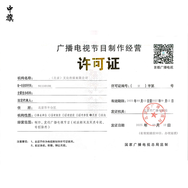 哪些公司必須辦理廣播電視節(jié)目制作經(jīng)營(yíng)許可證？