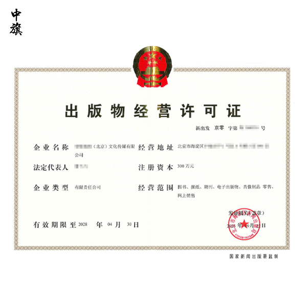 出版物經(jīng)營許可證什么企業(yè)需要辦理？