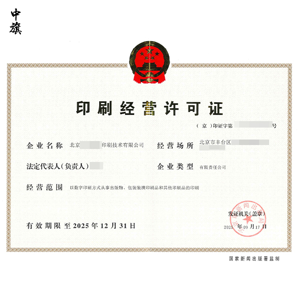 印刷經(jīng)營許可證能開展哪些業(yè)務(wù)？