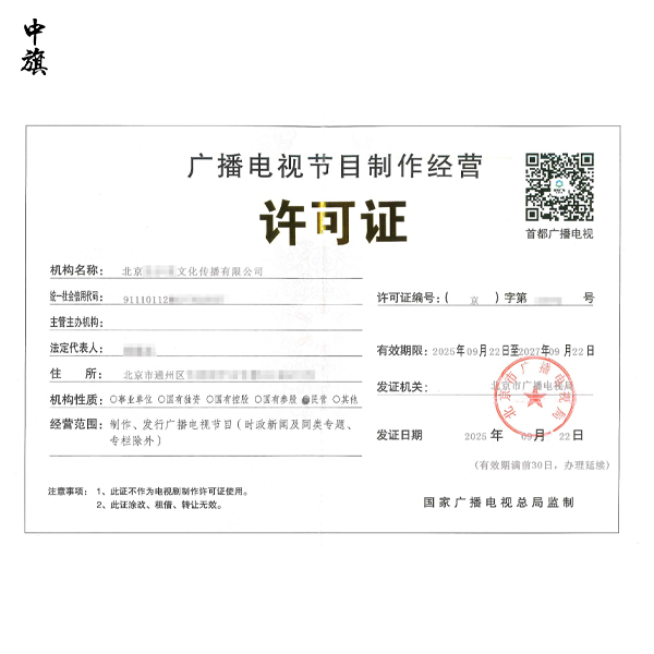 廣播電視節(jié)目制作許可證到期怎么辦？