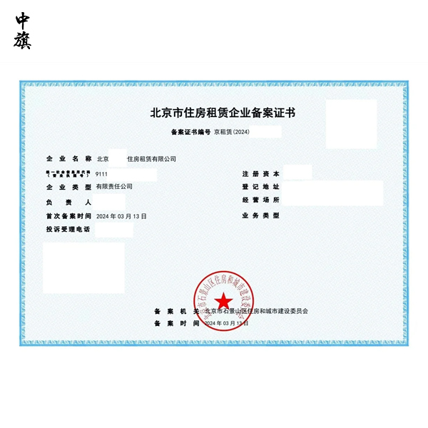 豐臺(tái)區(qū)房地產(chǎn)租賃備案人員的要求有哪些？