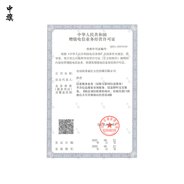 什么樣的企業(yè)需要申請ICP許可證？