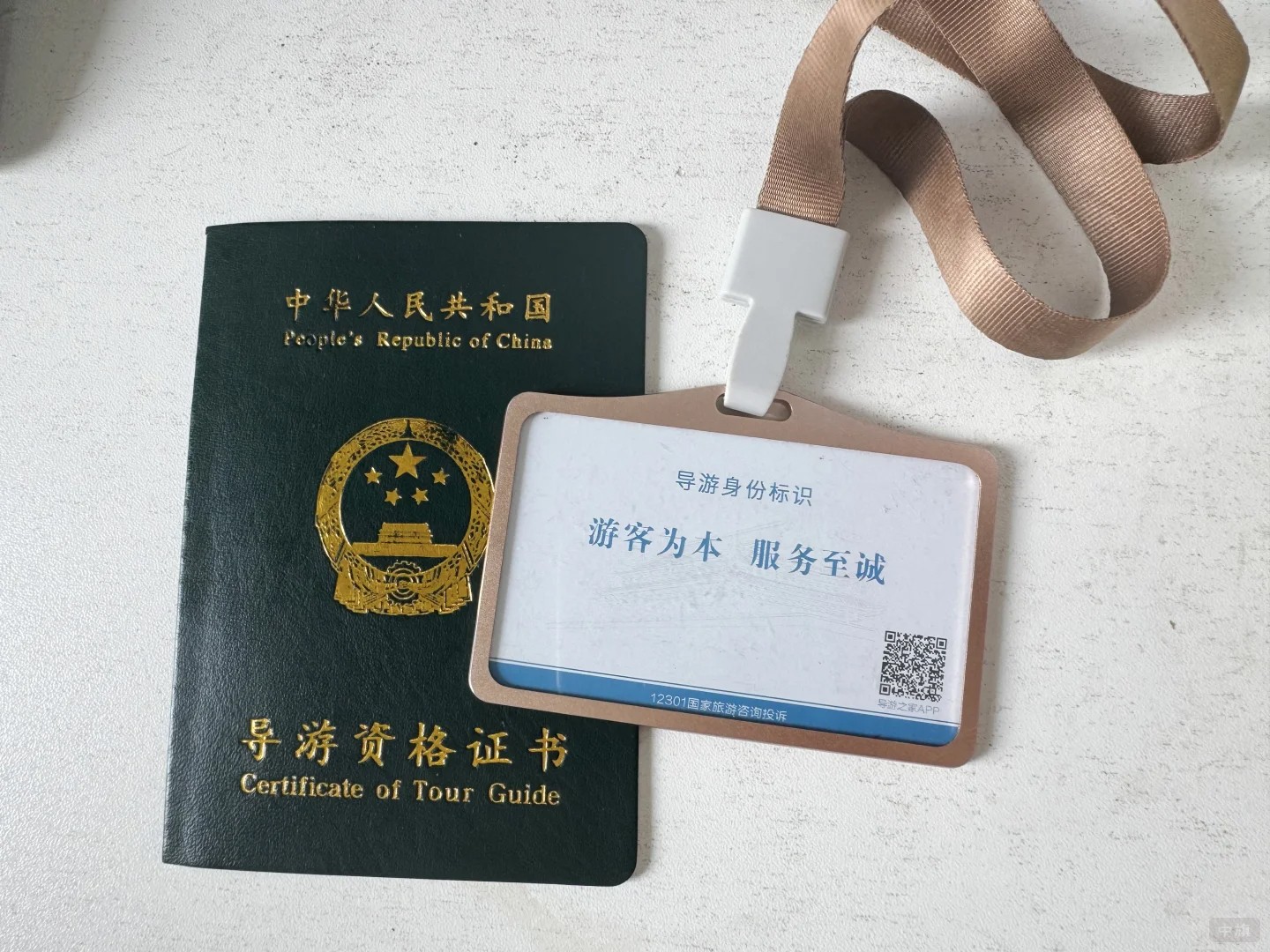 導(dǎo)游證