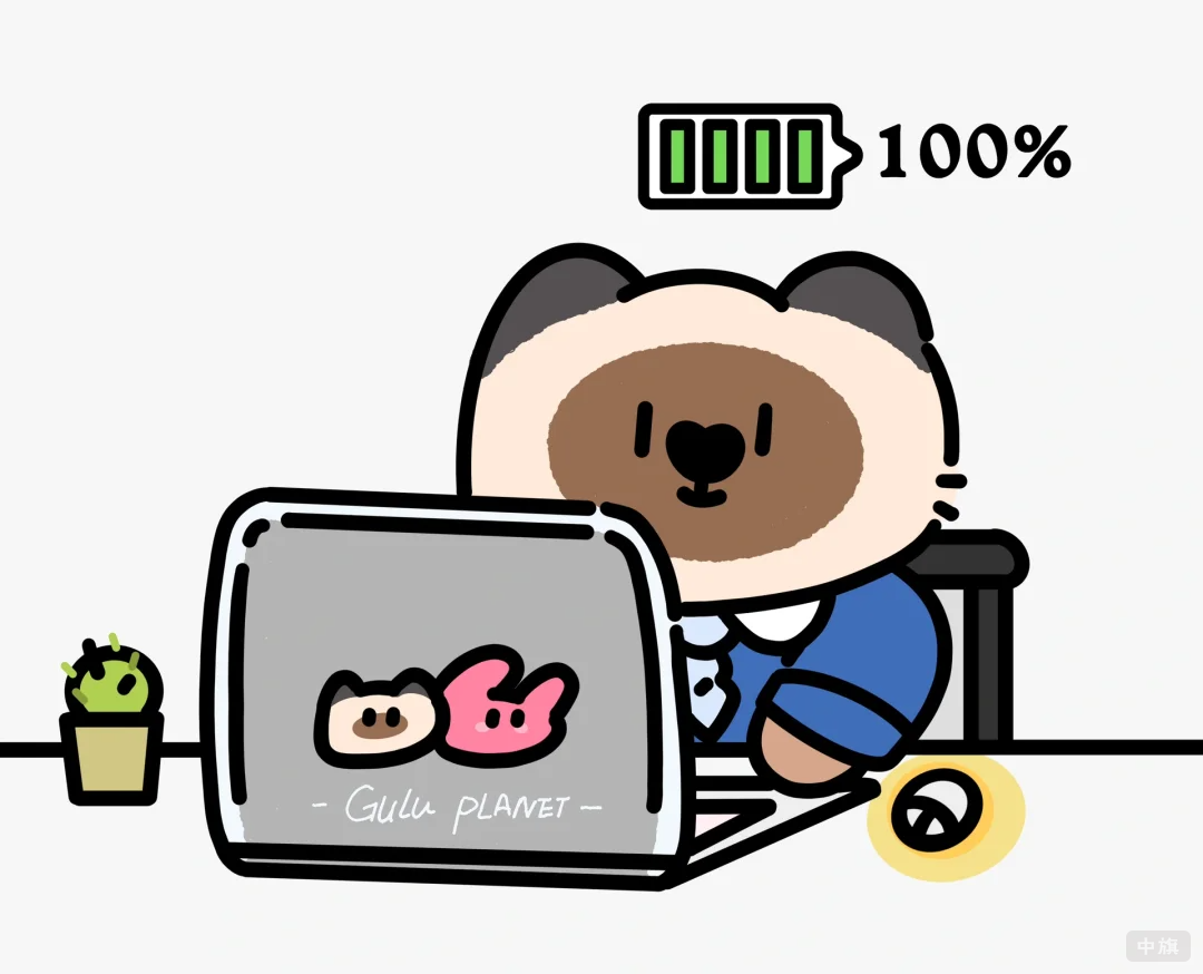 人已在工作，假期充電100%